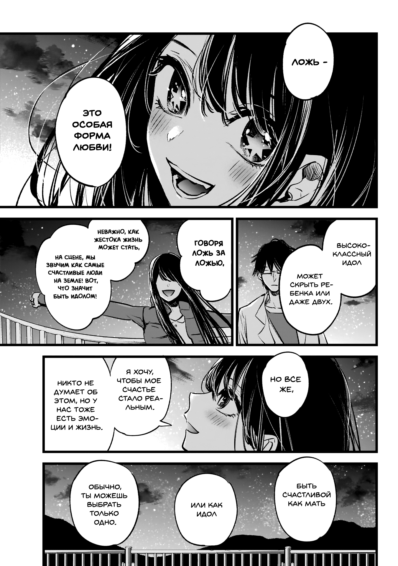 【Oshi no Ko】 Мать и ребенок 第27页