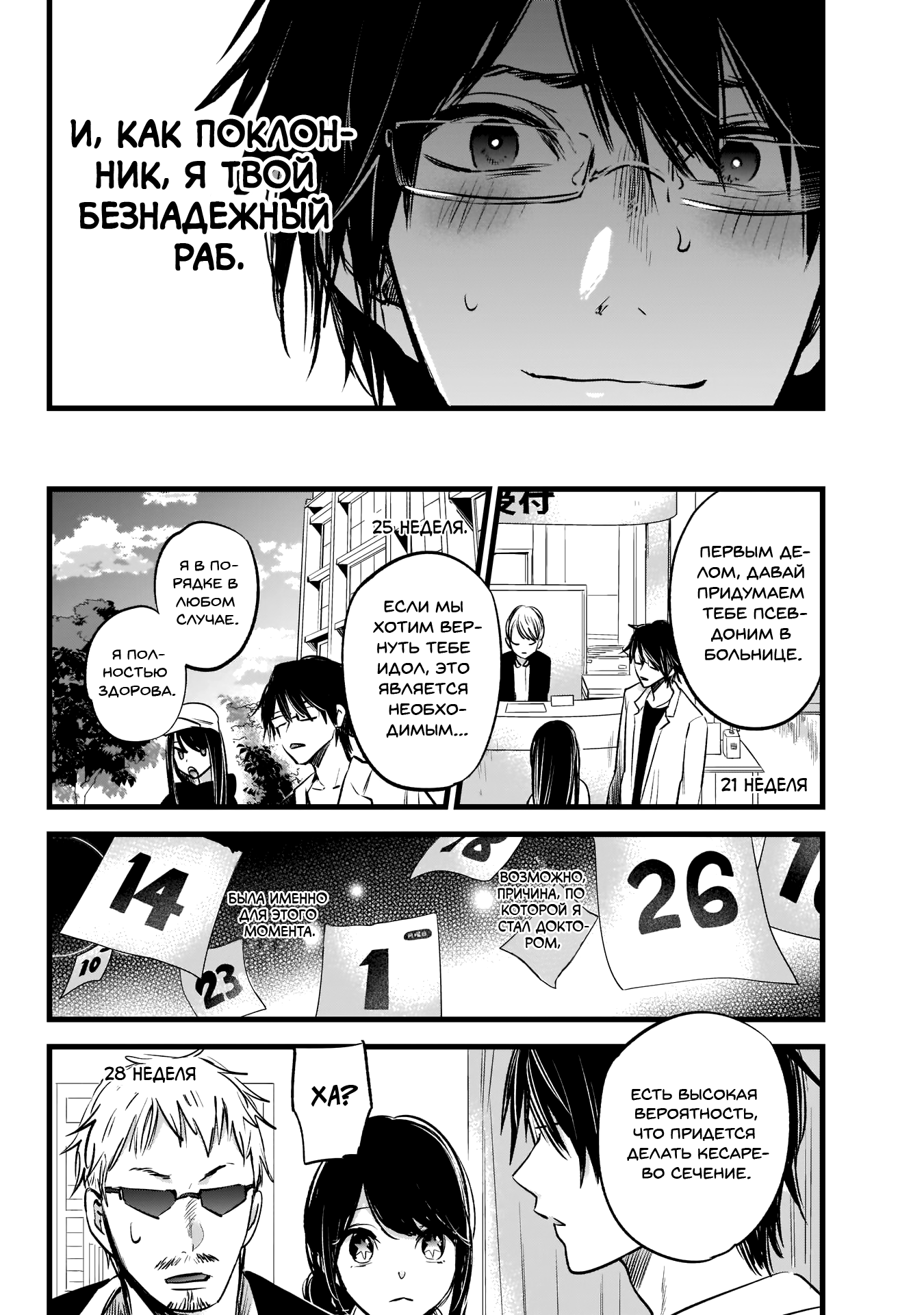 【Oshi no Ko】 Мать и ребенок 第30页