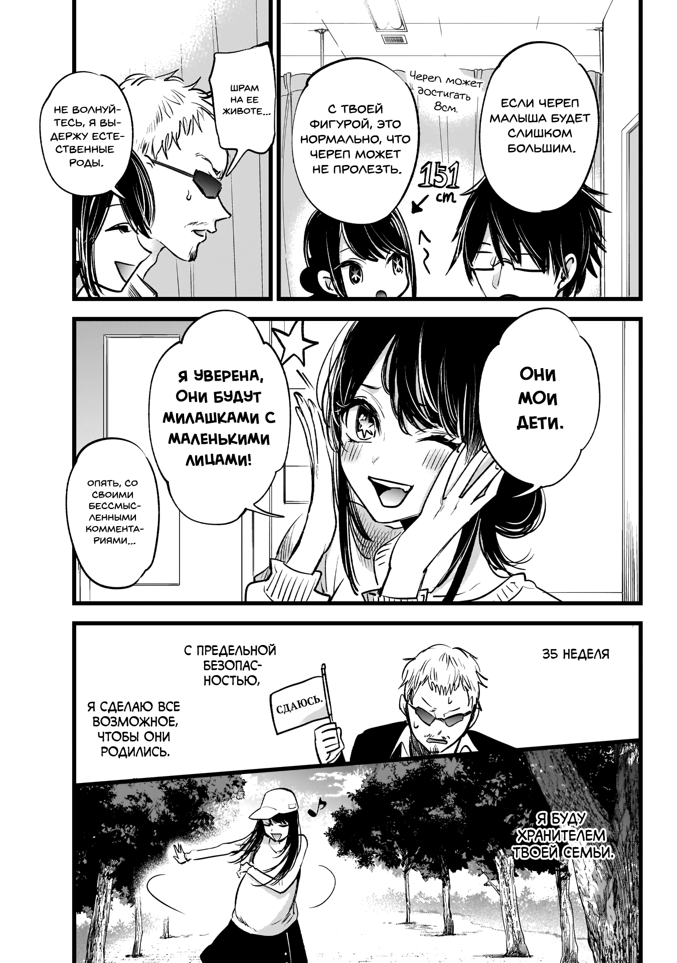 【Oshi no Ko】 Мать и ребенок 第31页