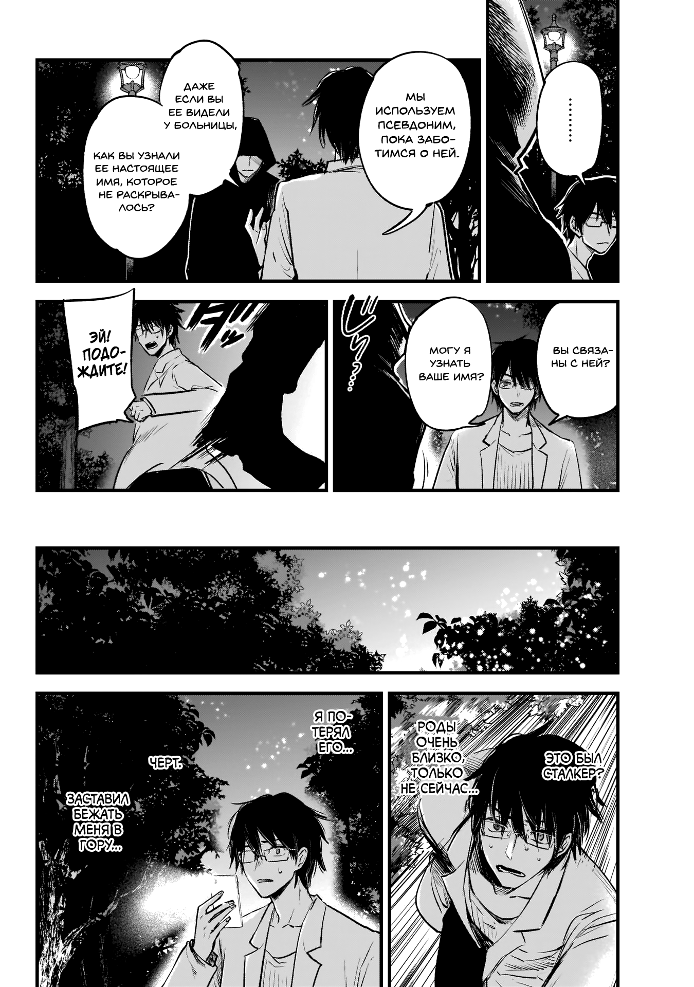 【Oshi no Ko】 Мать и ребенок 第34页