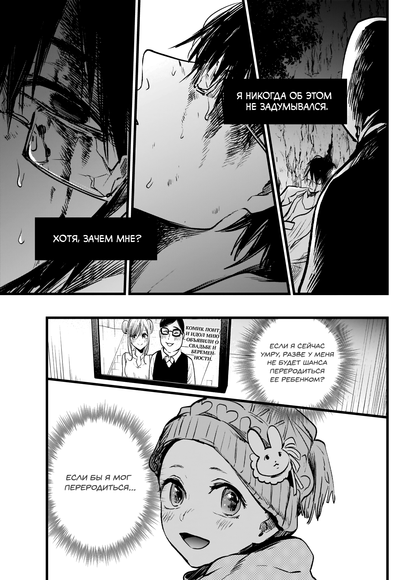 【Oshi no Ko】 Мать и ребенок 第39页