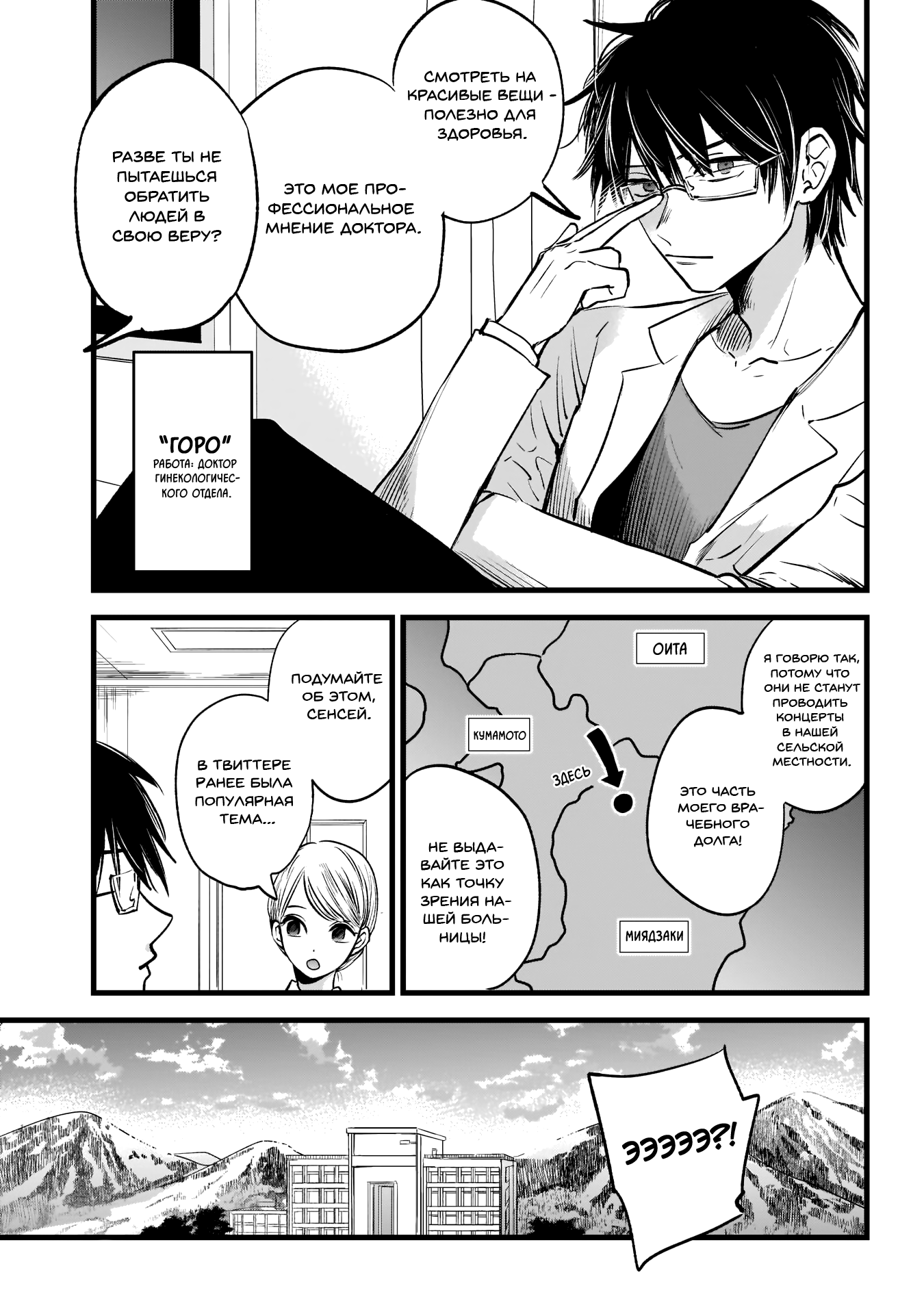 【Oshi no Ko】 Мать и ребенок 第7页