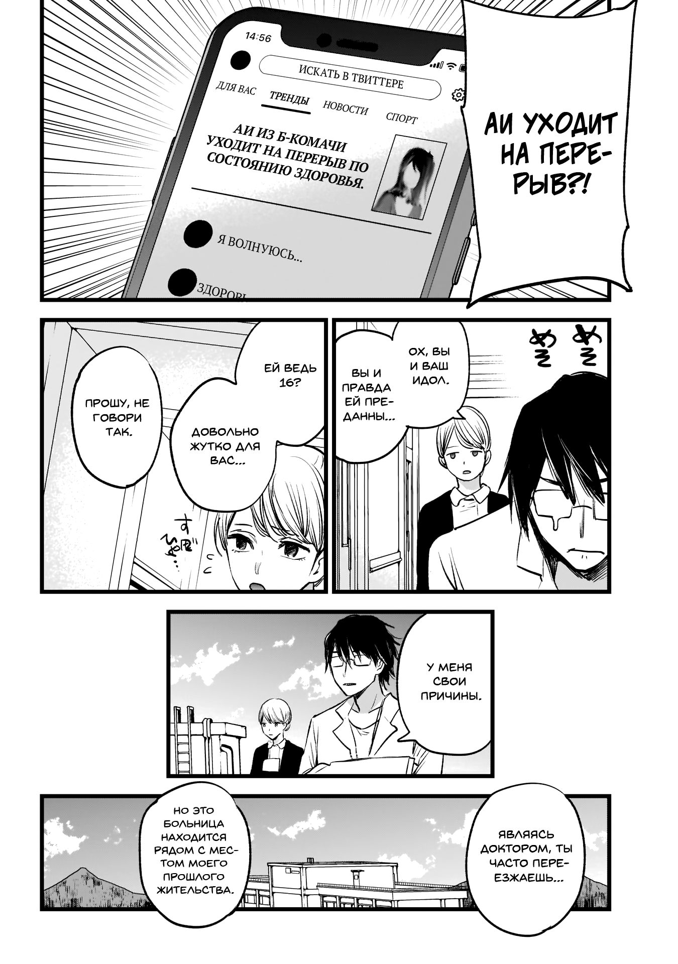 【Oshi no Ko】 Мать и ребенок 第8页
