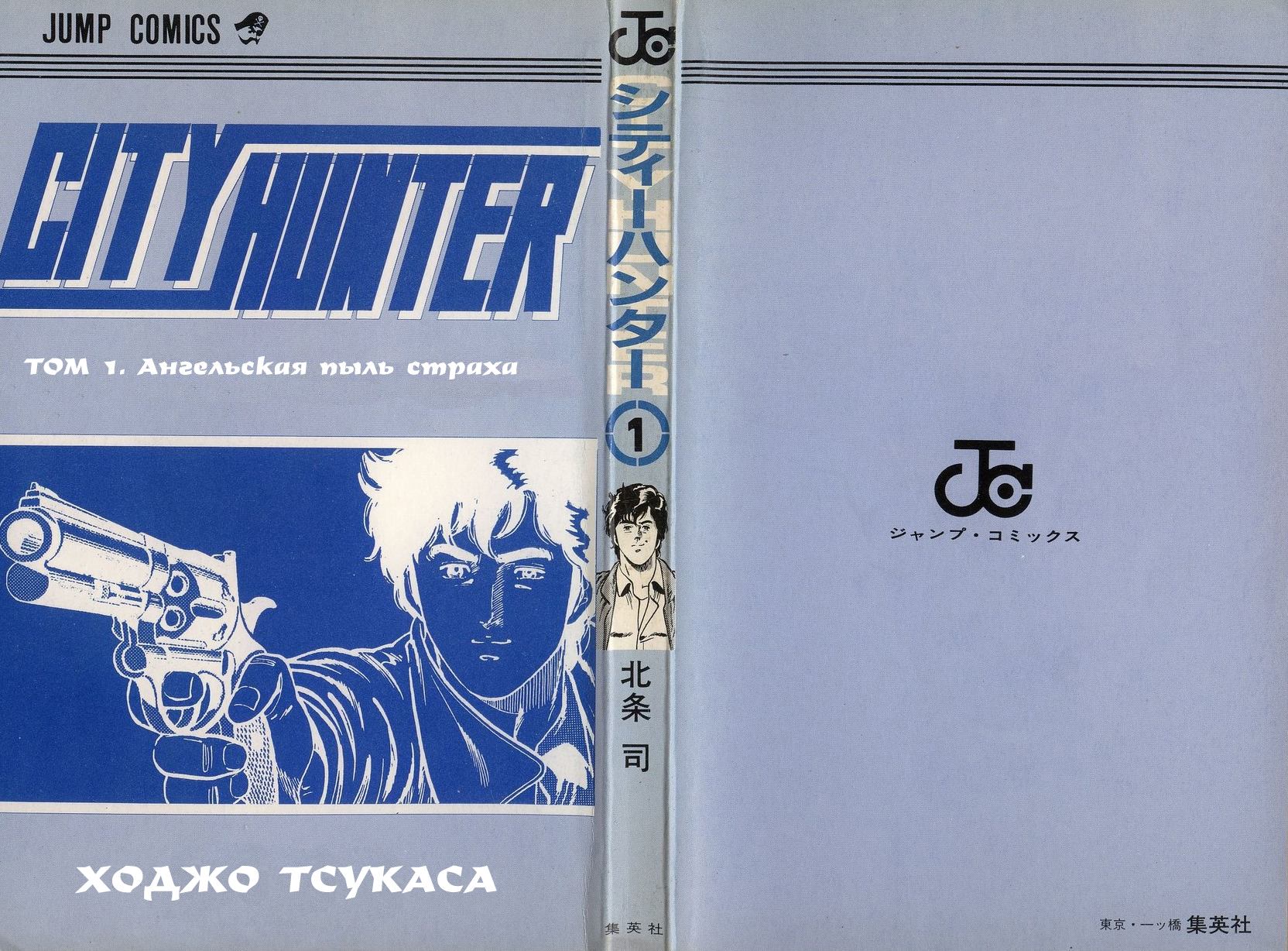 CITY HUNTER 10 секунд позора 第2页