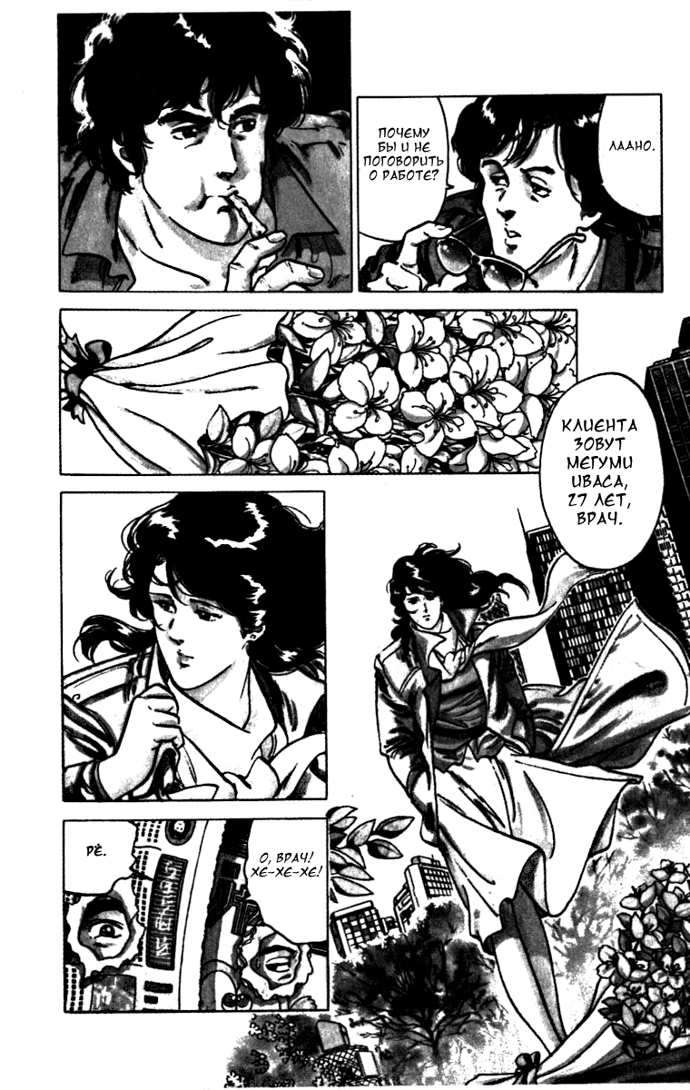 CITY HUNTER 10 секунд позора 第11页