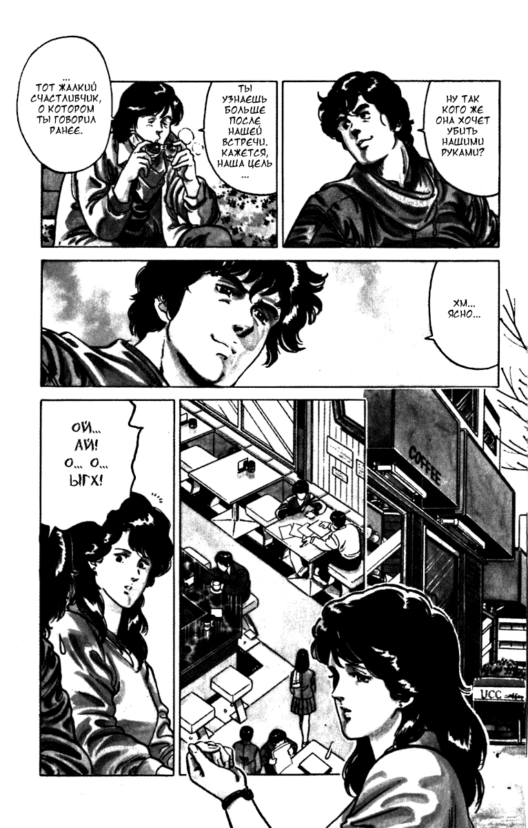 CITY HUNTER 10 секунд позора 第13页