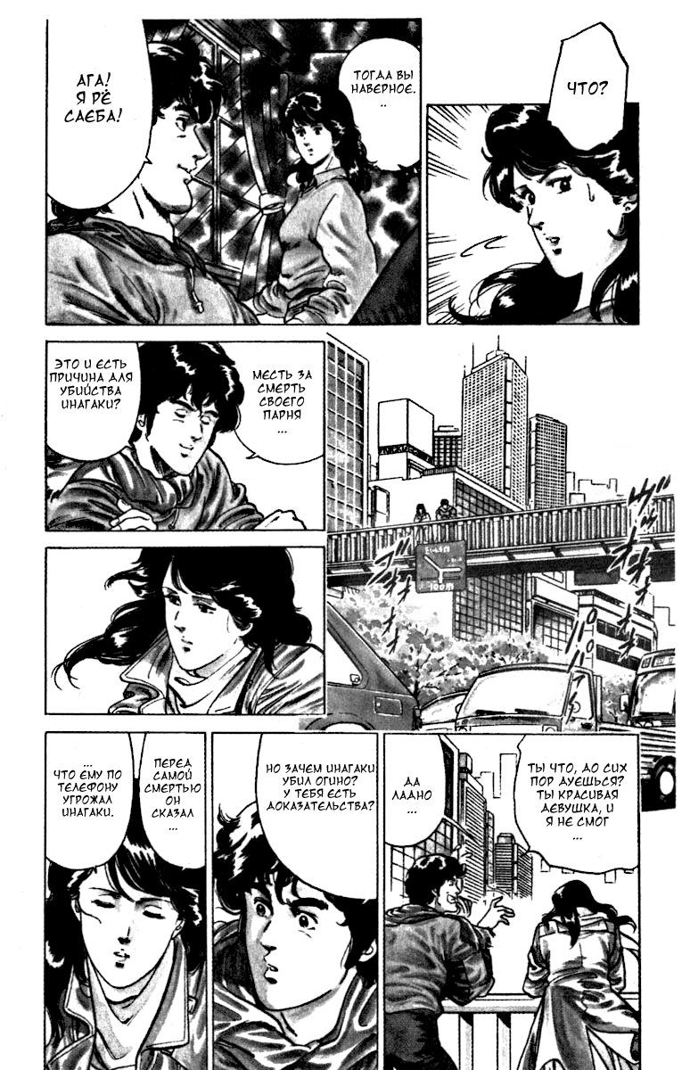 CITY HUNTER 10 секунд позора 第15页