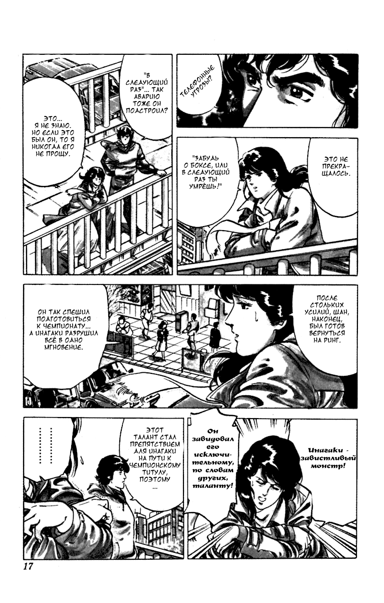 CITY HUNTER 10 секунд позора 第16页