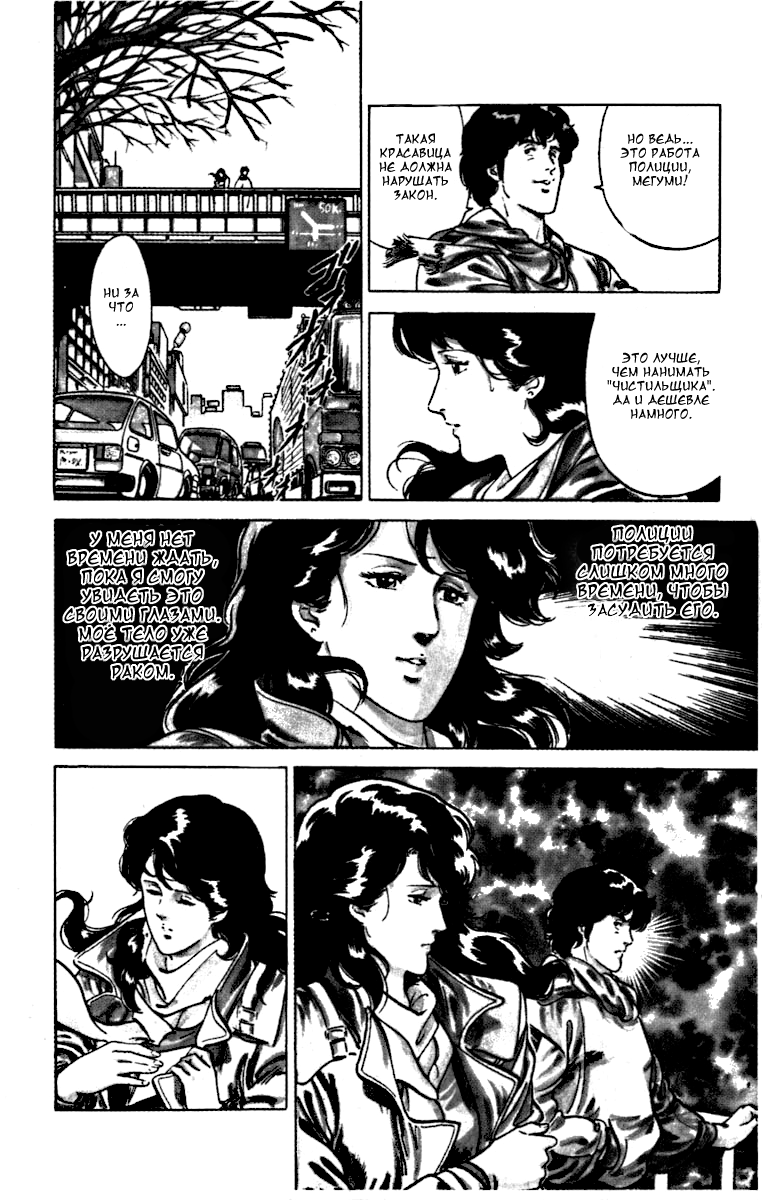 CITY HUNTER 10 секунд позора 第17页