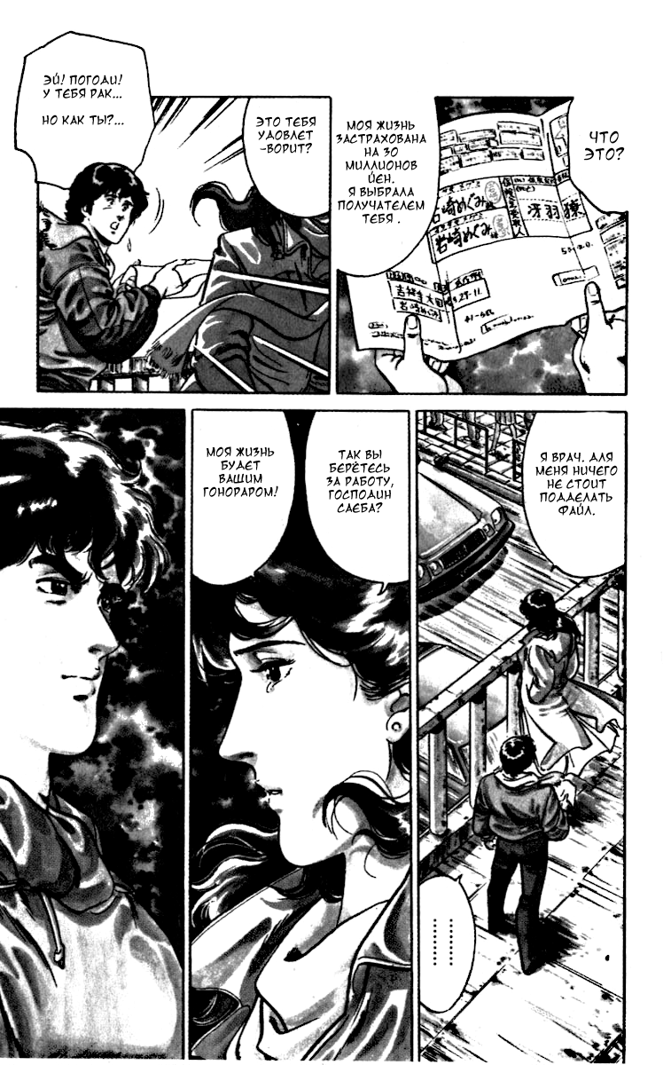 CITY HUNTER 10 секунд позора 第18页