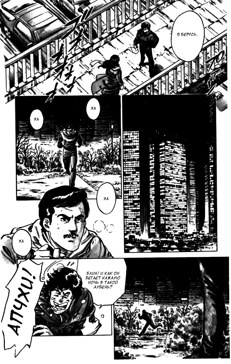 CITY HUNTER 10 секунд позора 第19页