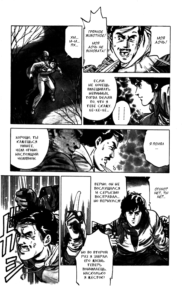 CITY HUNTER 10 секунд позора 第22页