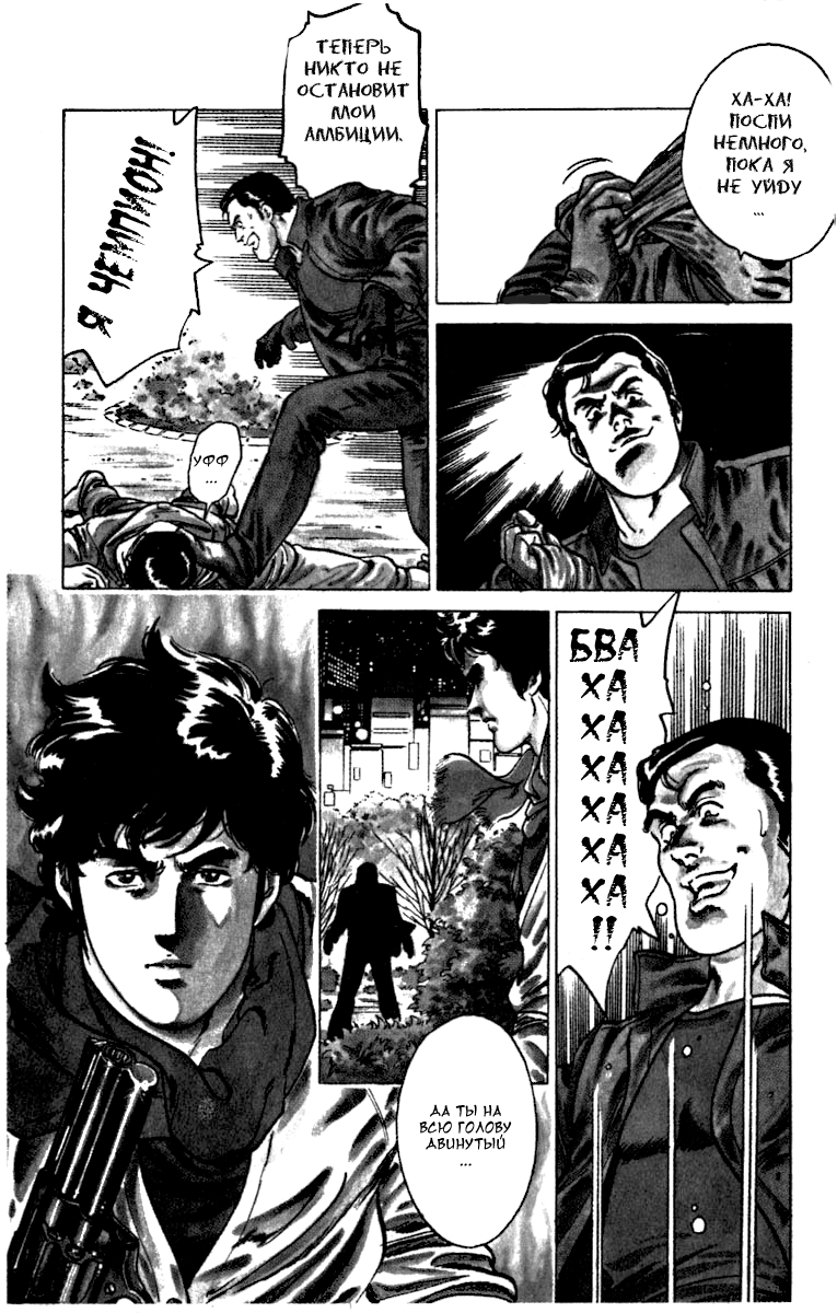 CITY HUNTER 10 секунд позора 第23页