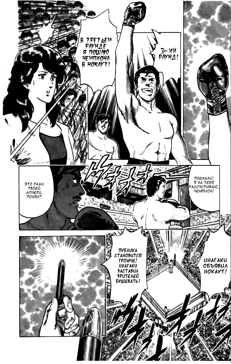 CITY HUNTER 10 секунд позора 第27页