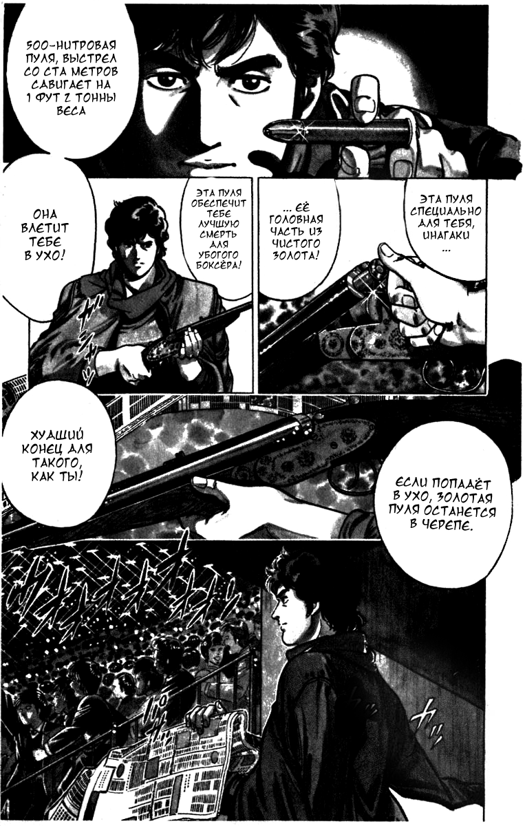 CITY HUNTER 10 секунд позора 第28页