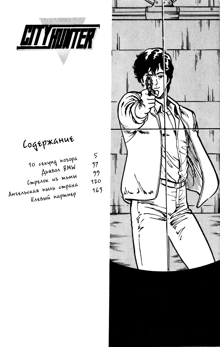 CITY HUNTER 10 секунд позора 第4页