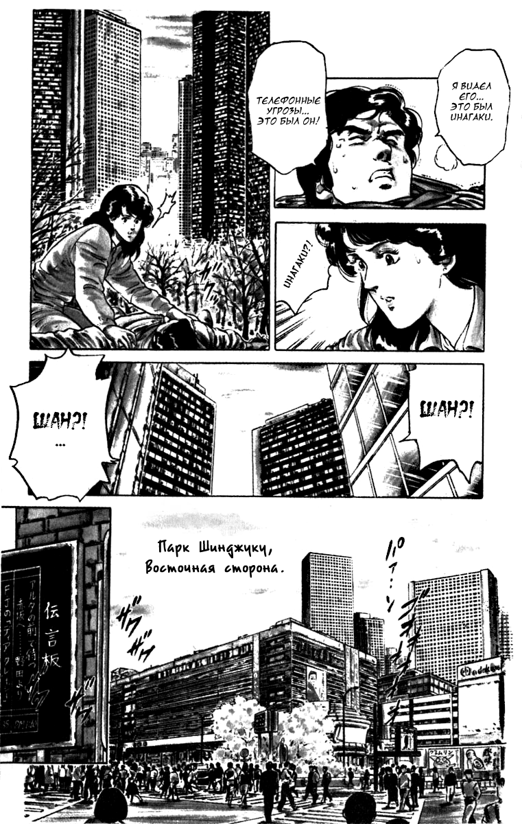 CITY HUNTER 10 секунд позора 第8页