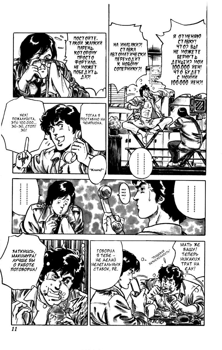 CITY HUNTER 10 секунд позора 第10页