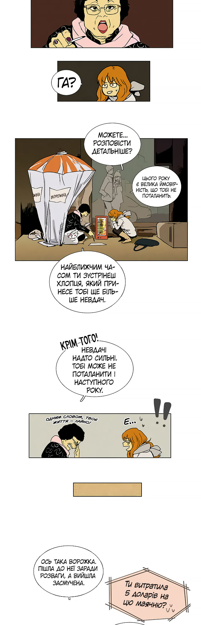Cheese in the Trap Пролог 第2页