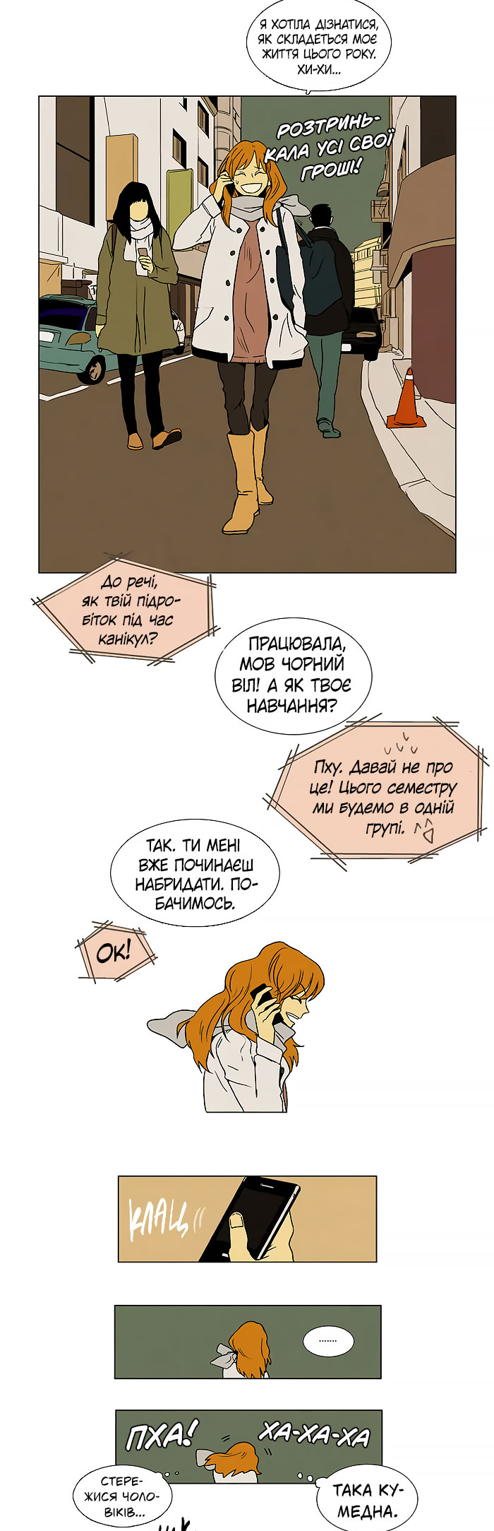 Cheese in the Trap Пролог 第3页