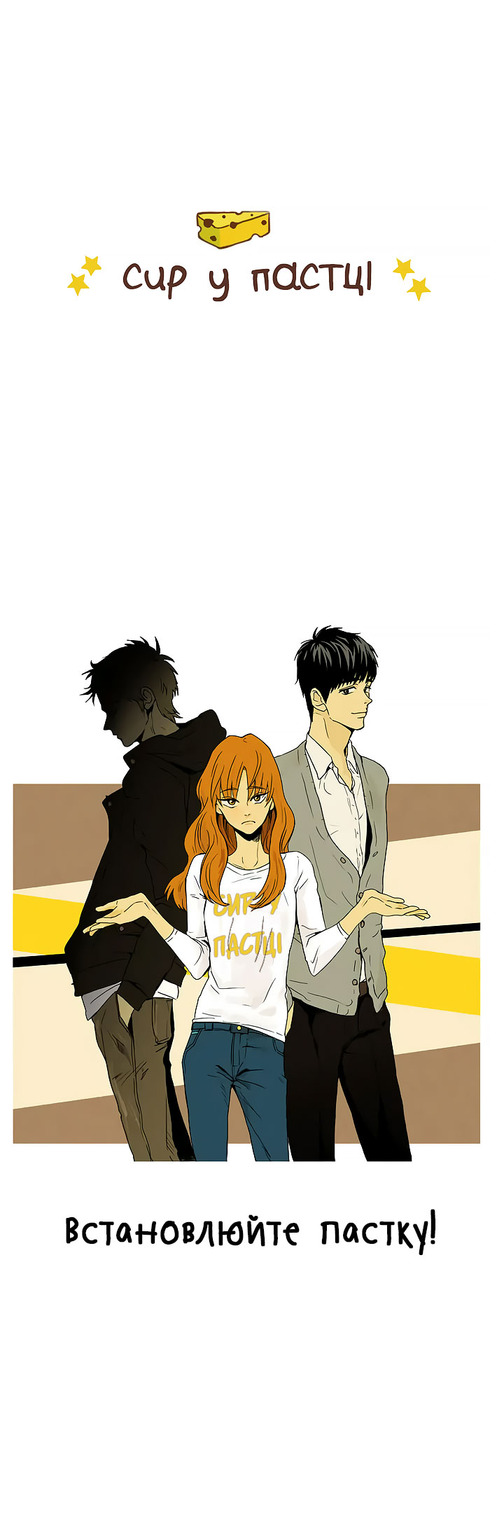 Cheese in the Trap Пролог 第6页