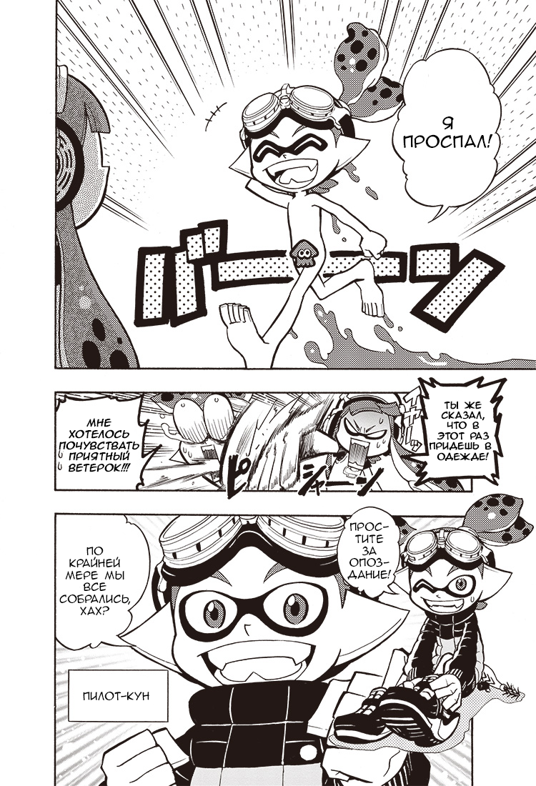 Splatoon Битва против Райдера! 第4页