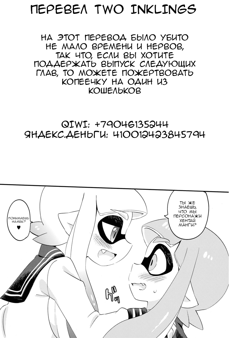 Splatoon Битва против Райдера! 第33页