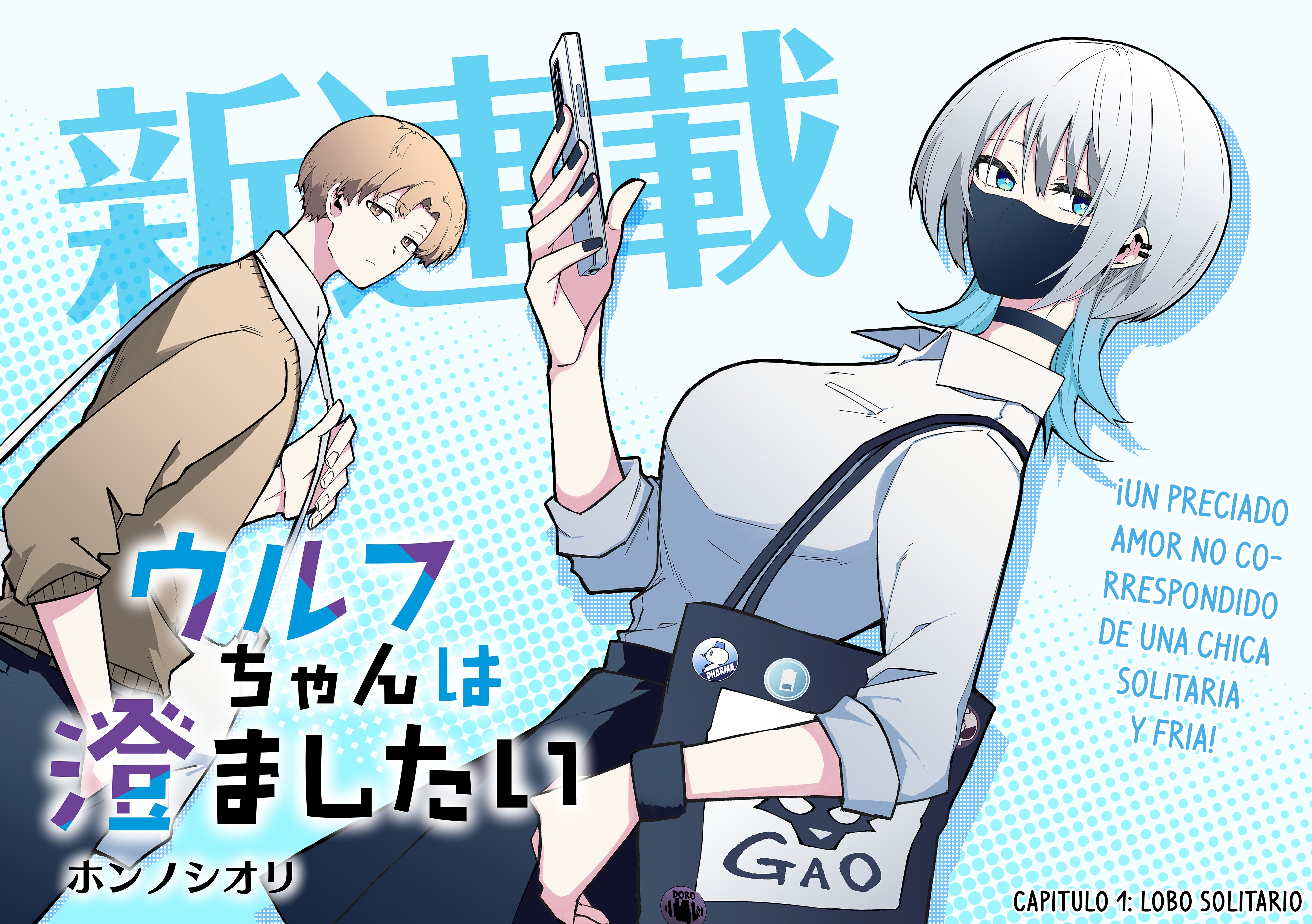 Wolf-chan wa Sumashitai Lobo solitario 第3页