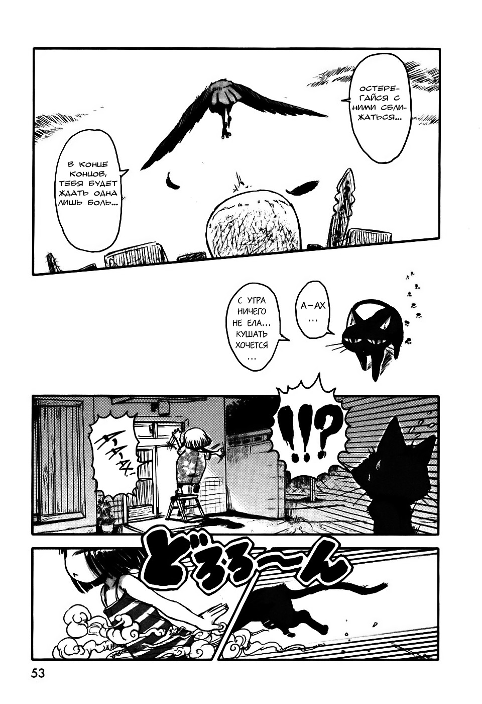 Neko Musume Michikusa Nikki Vol. 1 Ch. 2 第16页