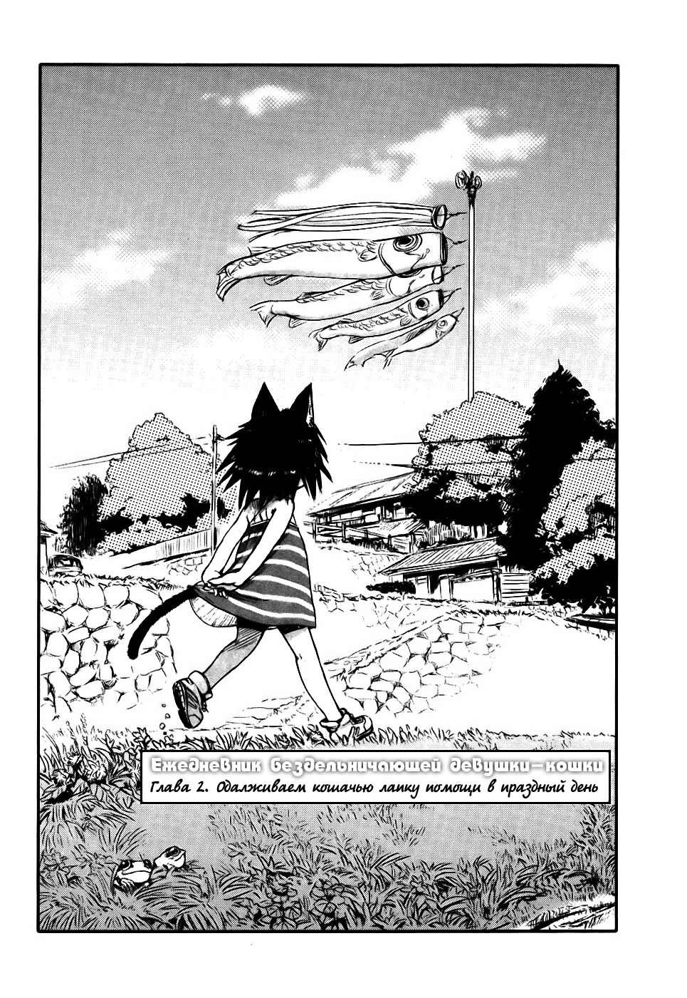 Neko Musume Michikusa Nikki Vol. 1 Ch. 2 第4页