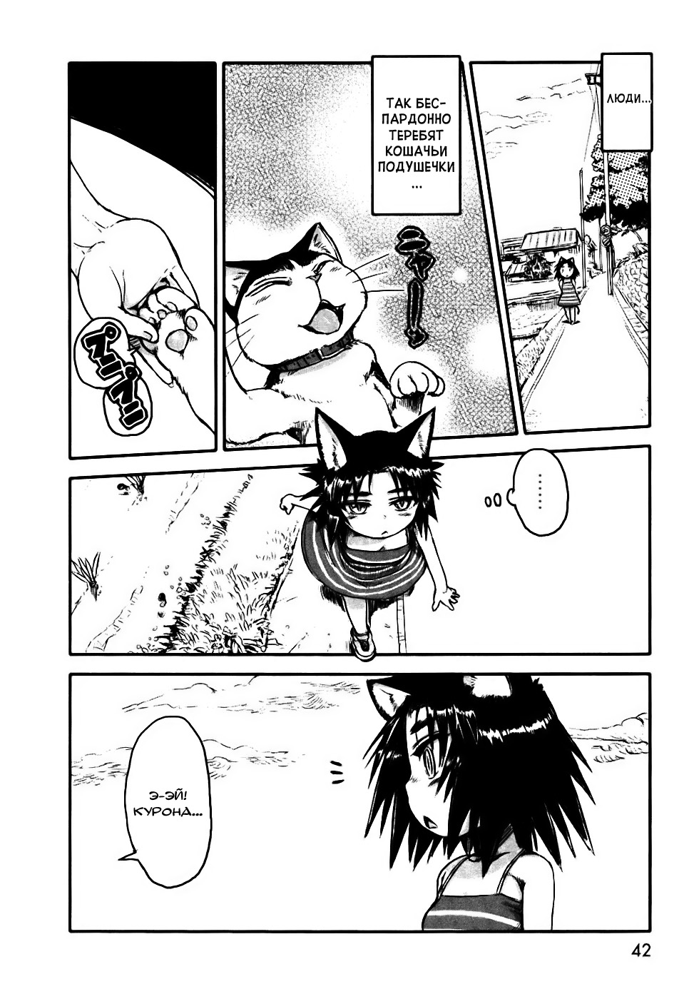Neko Musume Michikusa Nikki Vol. 1 Ch. 2 第5页