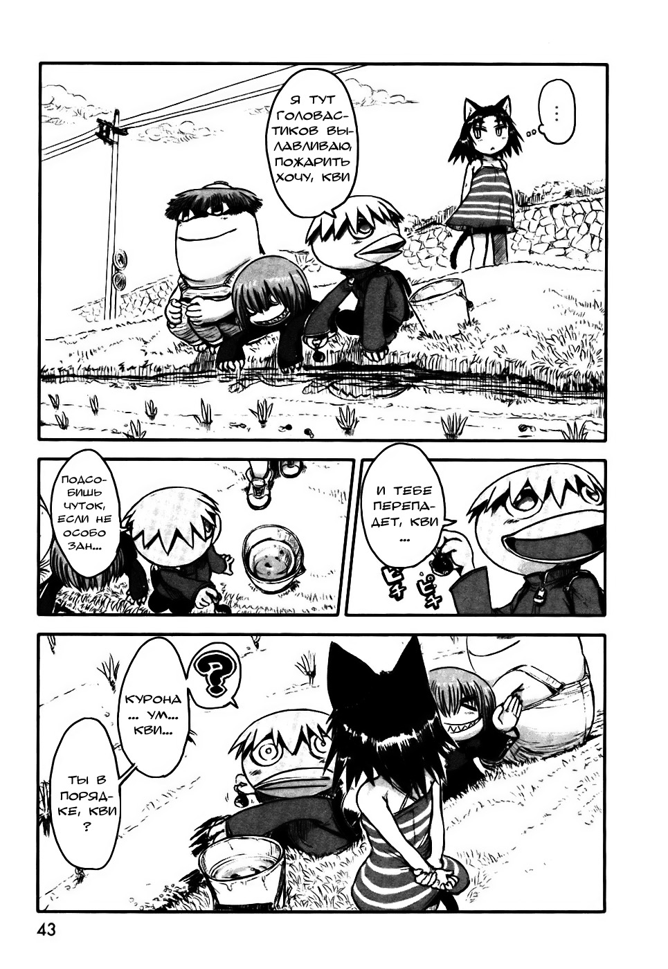 Neko Musume Michikusa Nikki Vol. 1 Ch. 2 第6页