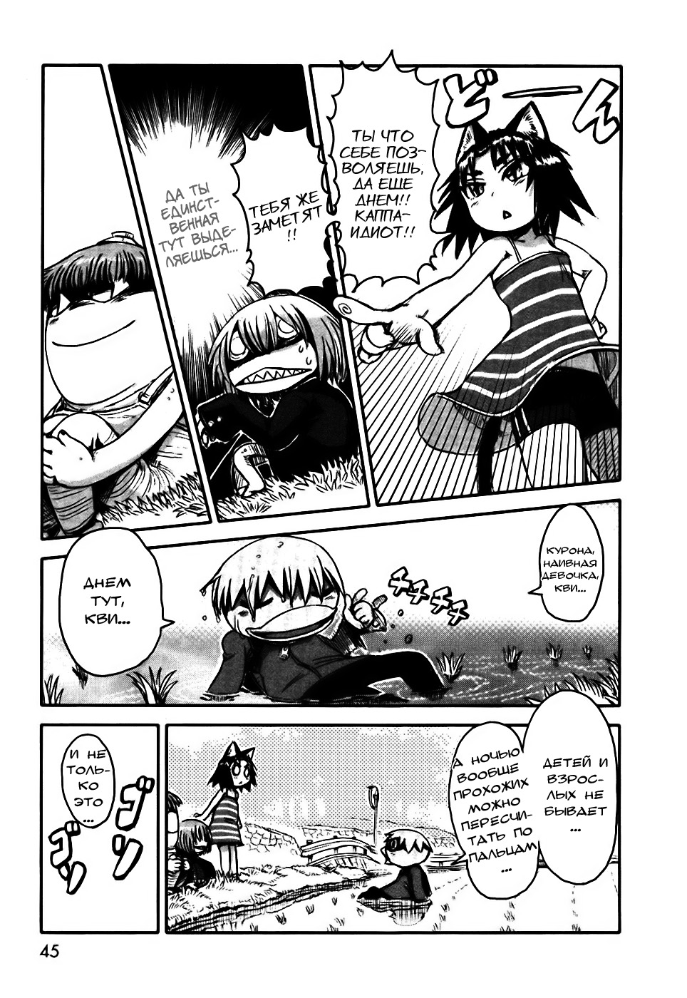 Neko Musume Michikusa Nikki Vol. 1 Ch. 2 第8页