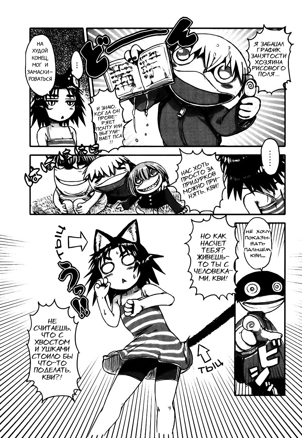 Neko Musume Michikusa Nikki Vol. 1 Ch. 2 第9页