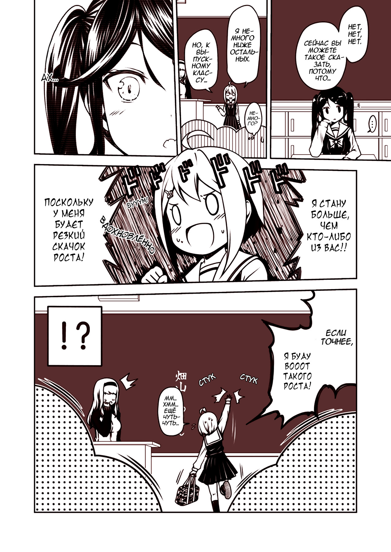 Tsukushi Mates Маленький новичок 第2页