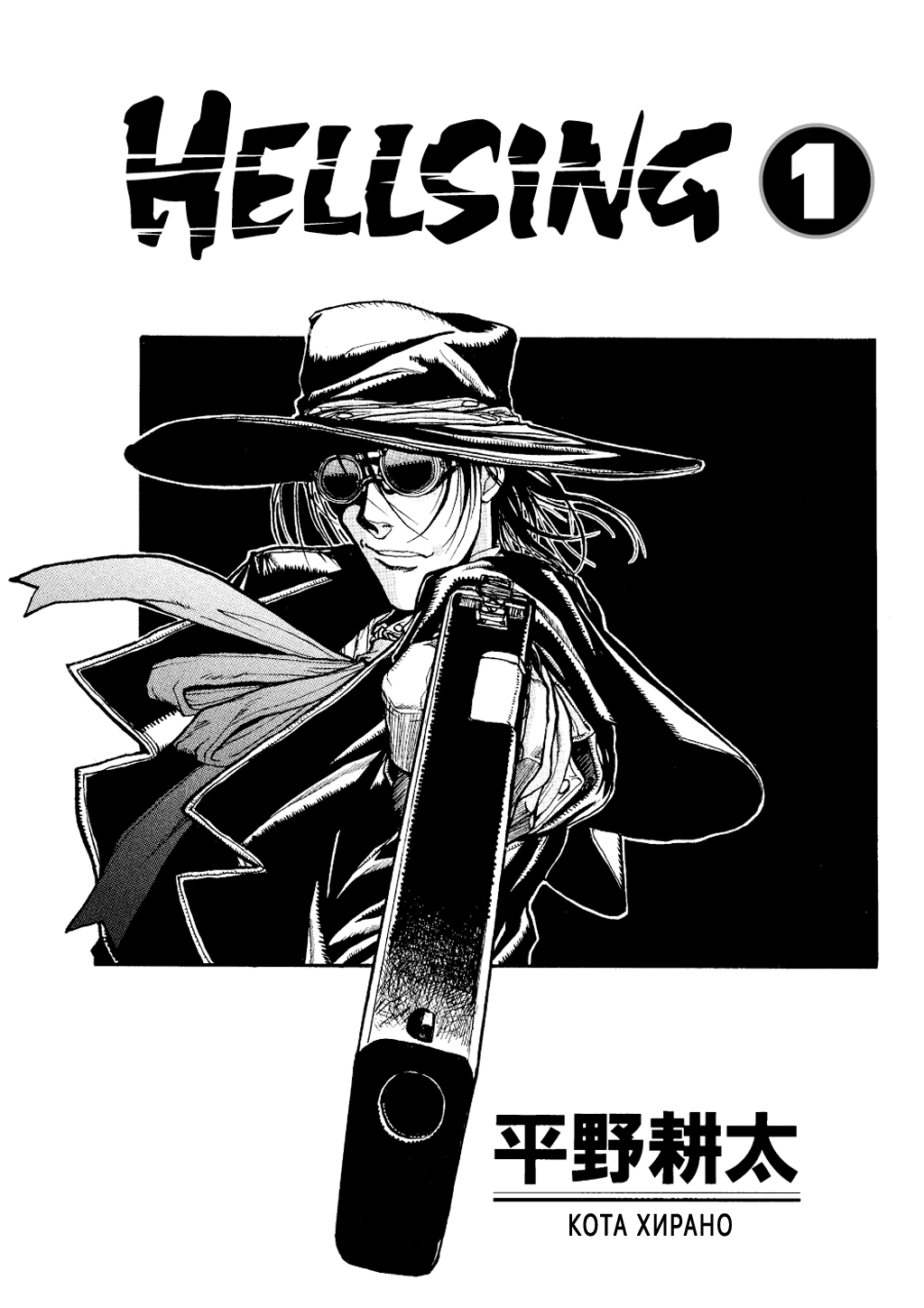 Hellsing Охотник на вампиров 第2页