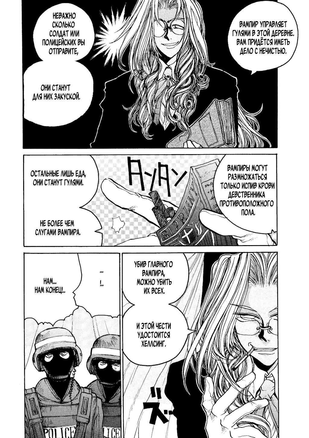 Hellsing Охотник на вампиров 第13页