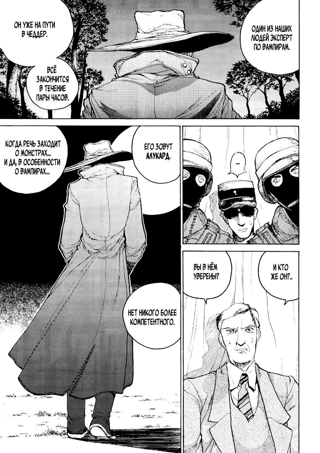 Hellsing Охотник на вампиров 第14页
