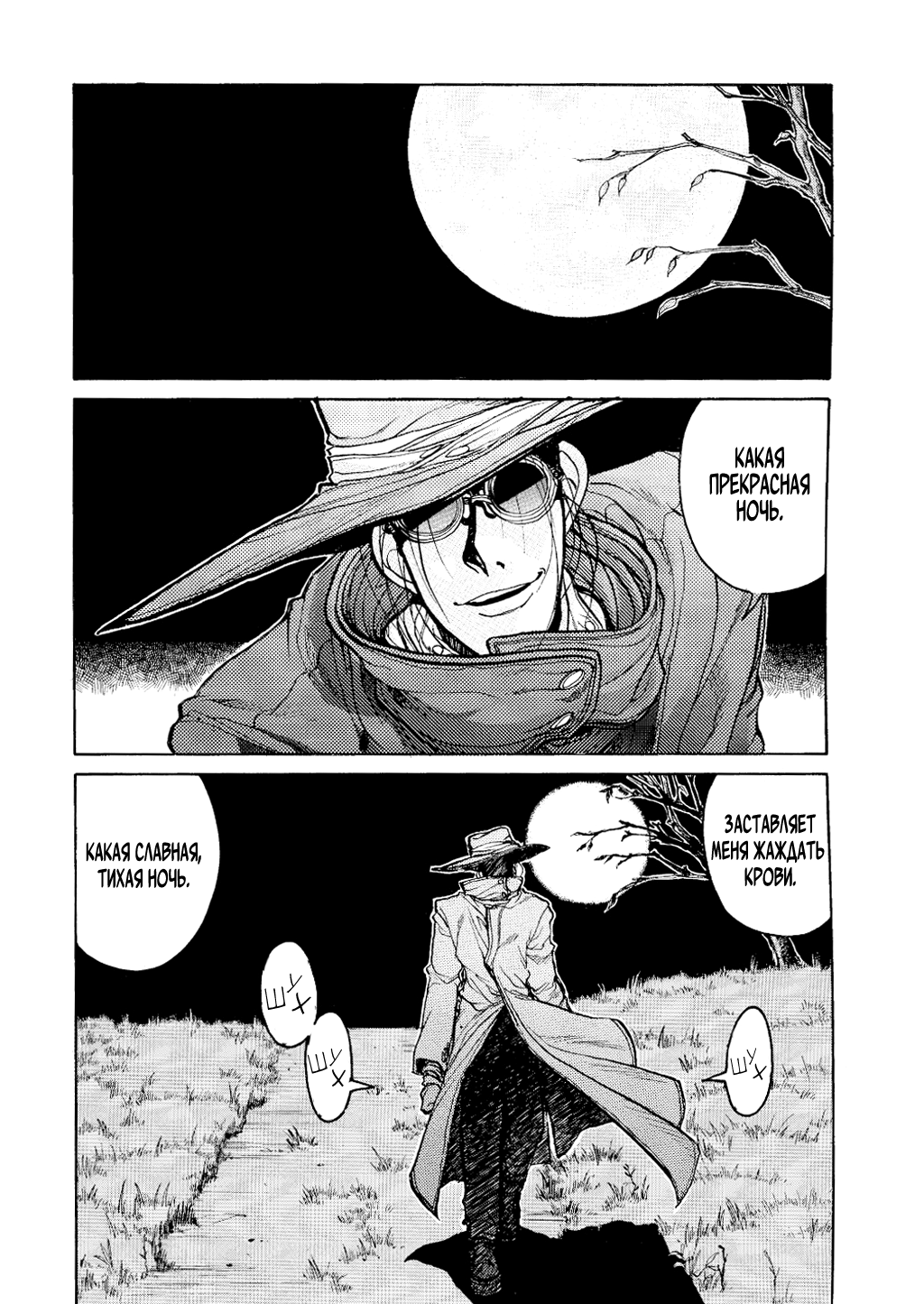 Hellsing Охотник на вампиров 第15页