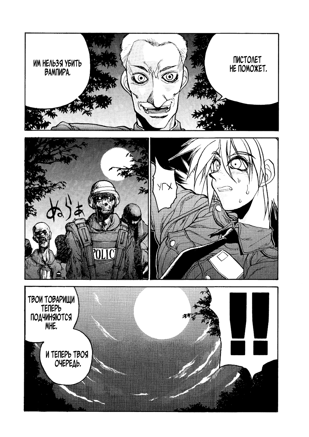 Hellsing Охотник на вампиров 第17页