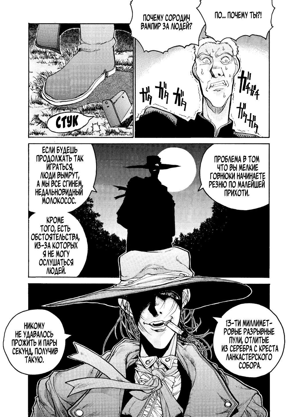 Hellsing Охотник на вампиров 第26页
