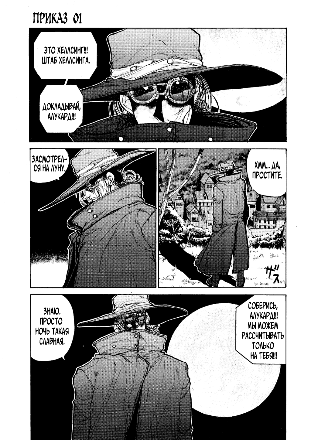 Hellsing Охотник на вампиров 第4页