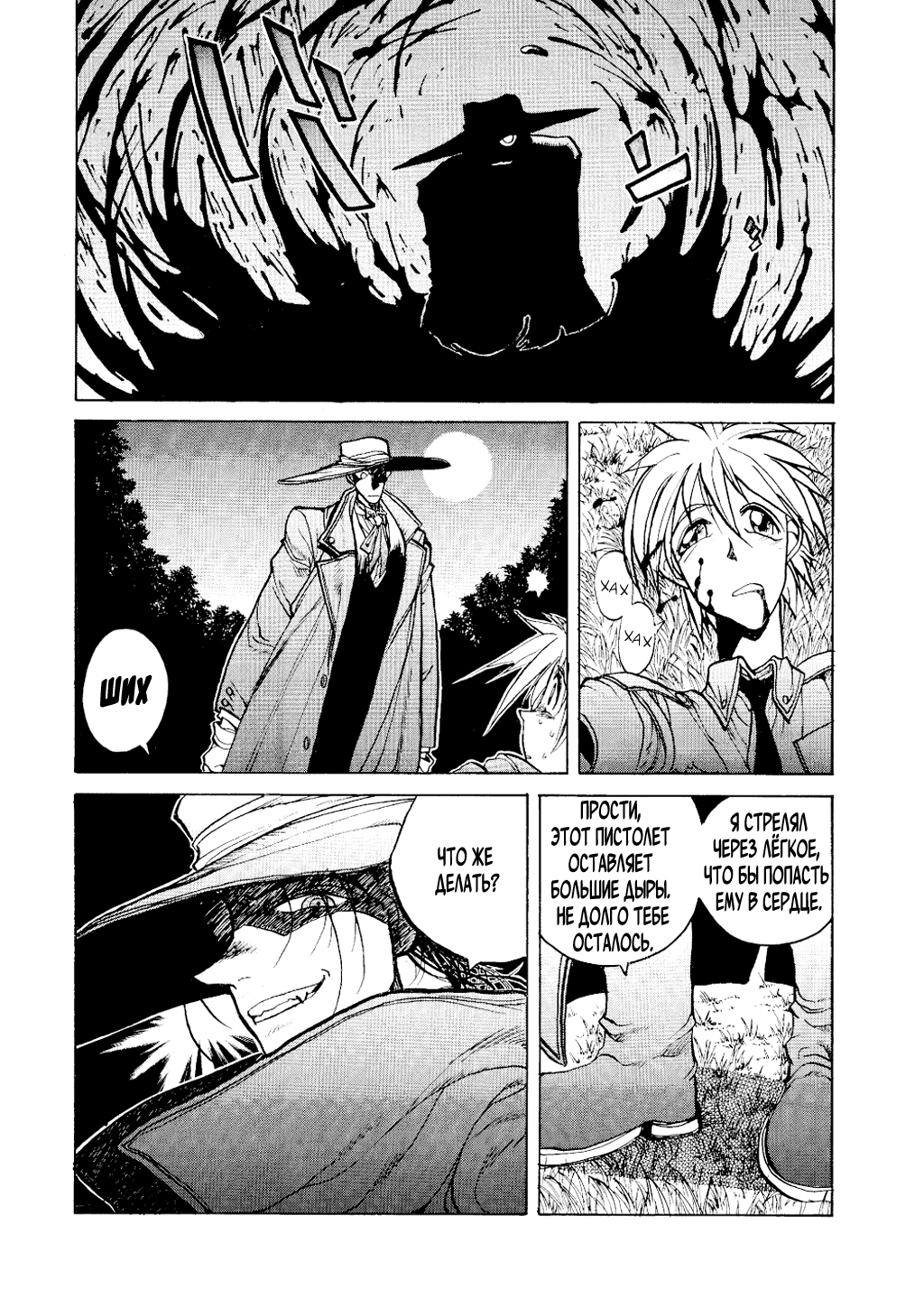 Hellsing Охотник на вампиров 第31页