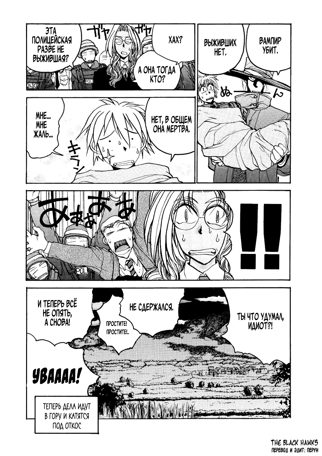 Hellsing Охотник на вампиров 第33页