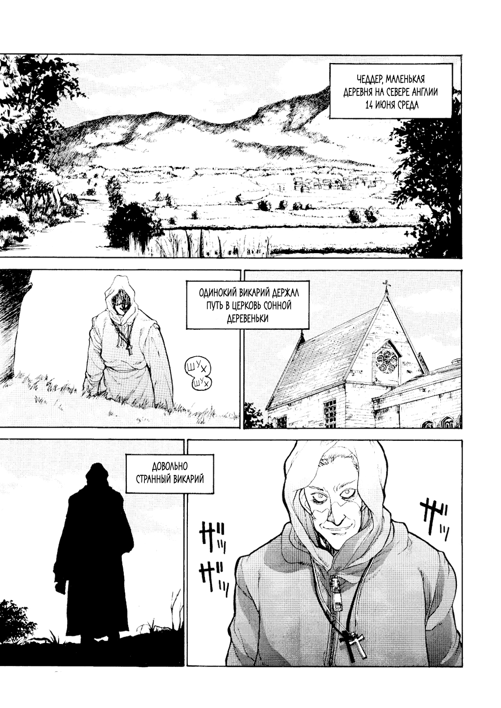 Hellsing Охотник на вампиров 第6页