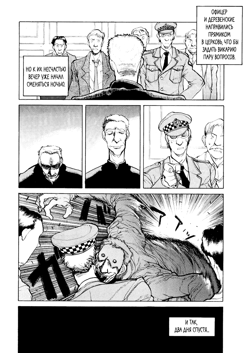 Hellsing Охотник на вампиров 第9页