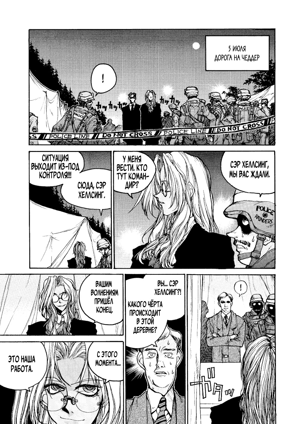 Hellsing Охотник на вампиров 第10页