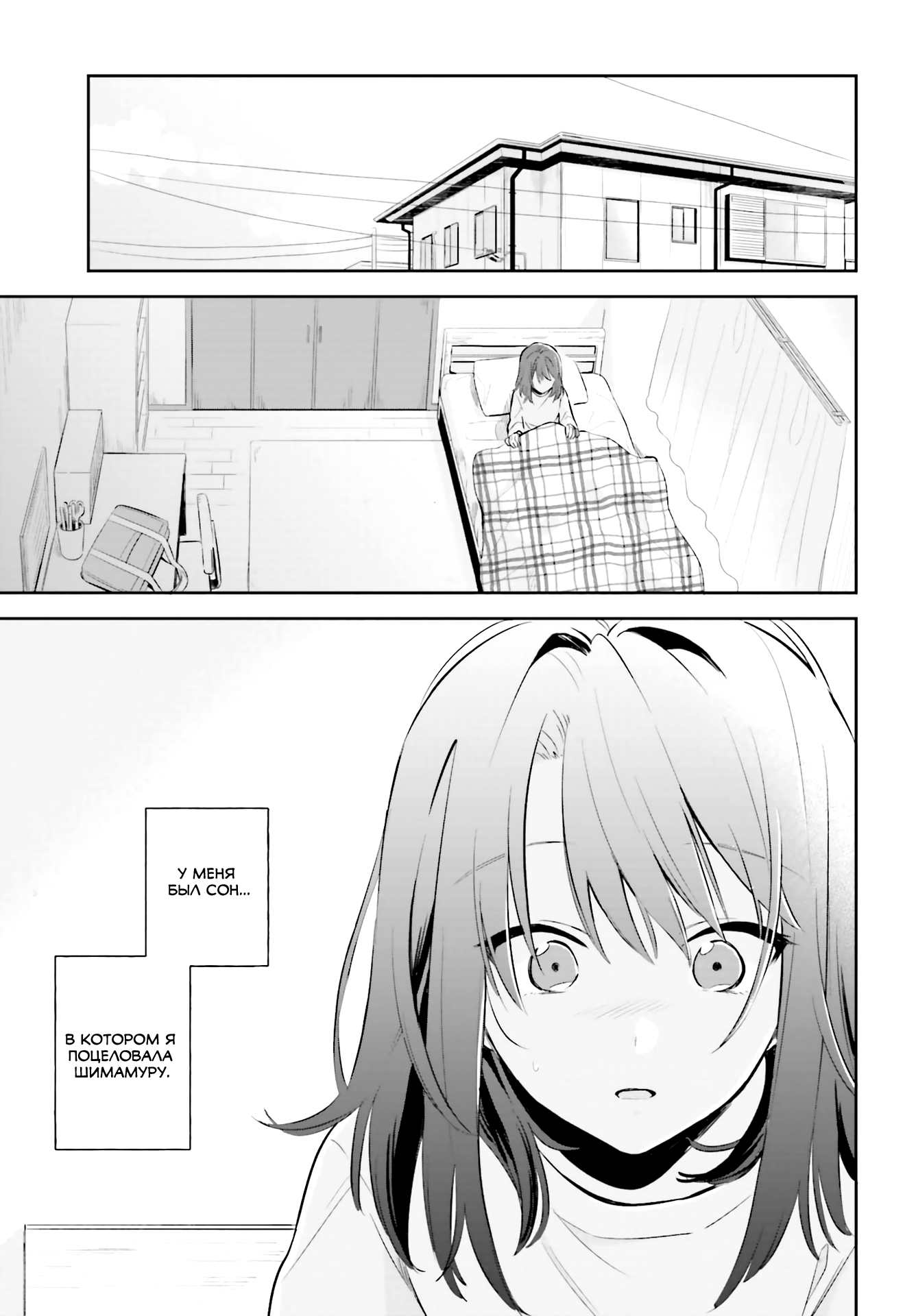 Adachi to Shimamura Вопрос Адачи 第1页