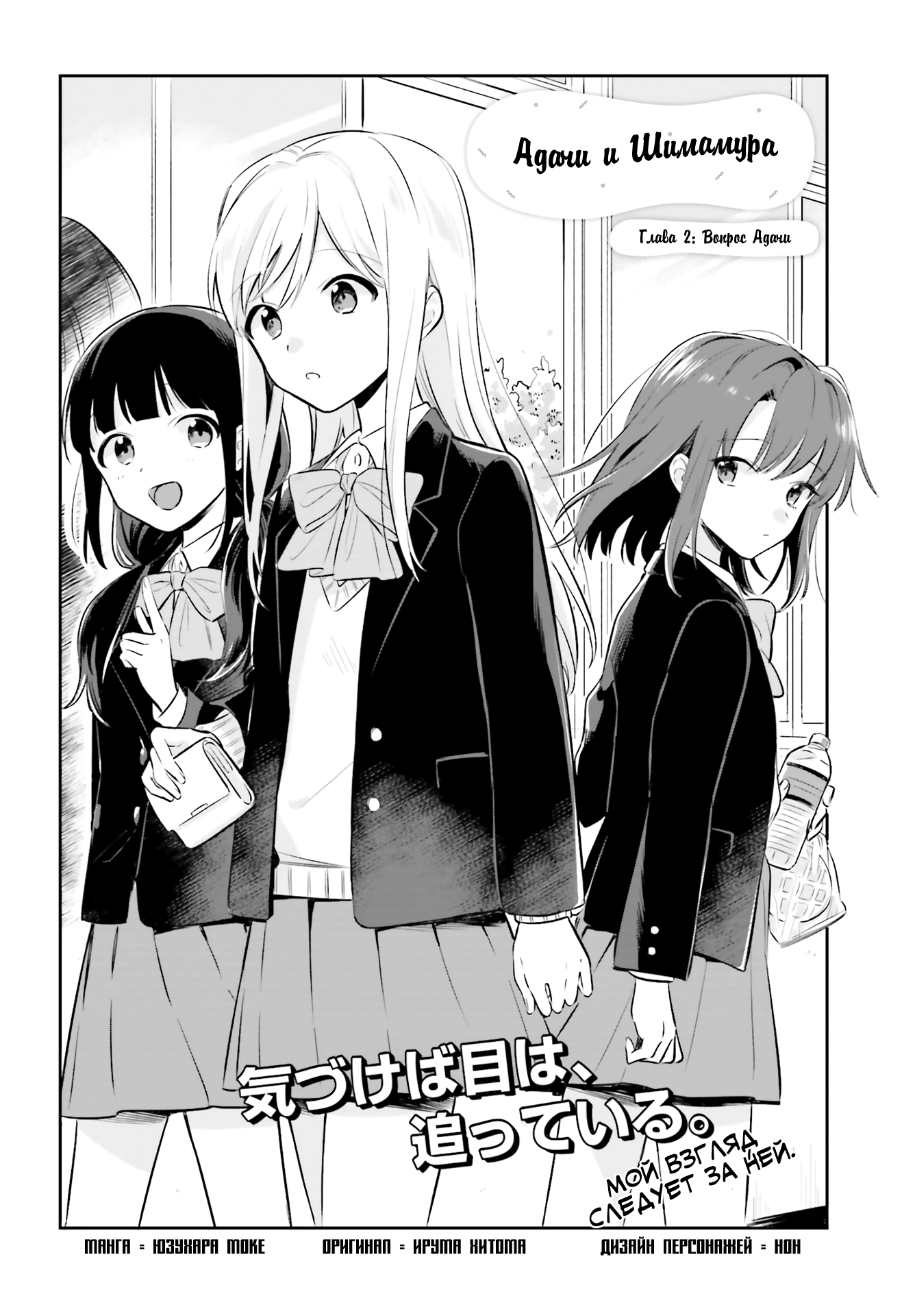 Adachi to Shimamura Вопрос Адачи 第2页