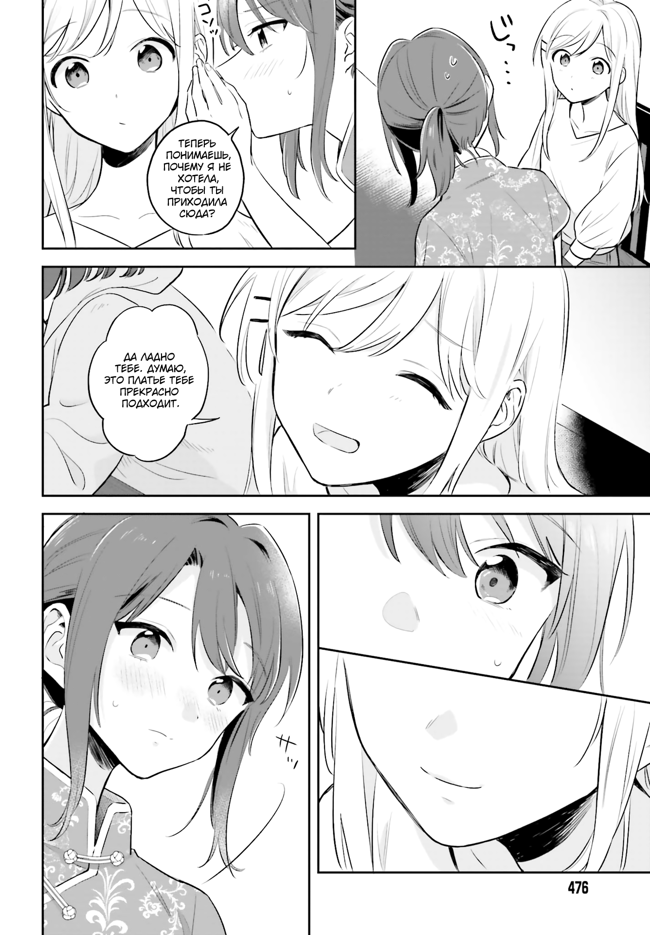 Adachi to Shimamura Вопрос Адачи 第14页